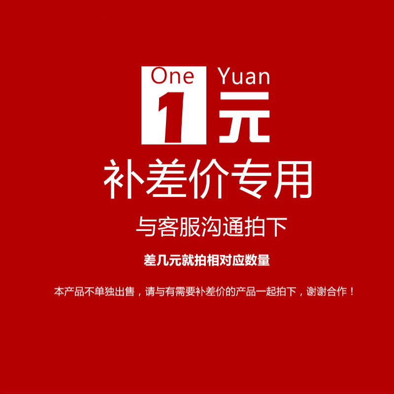 补差价专拍