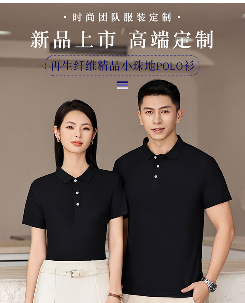可再生纤维速干POLO衫定制